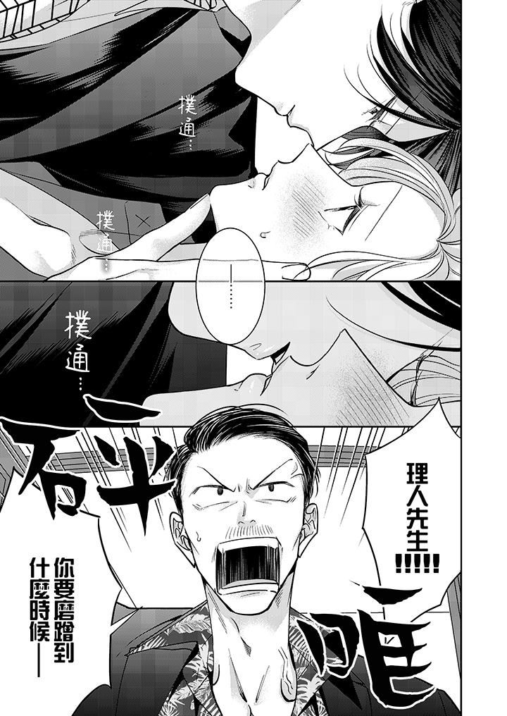 精英黑道抱我爱我，不肯放开我！第6话