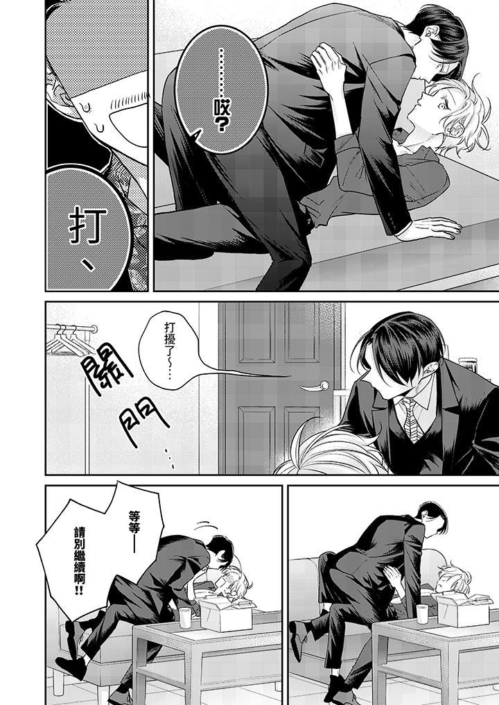 精英黑道抱我爱我,不肯放开我!第6话