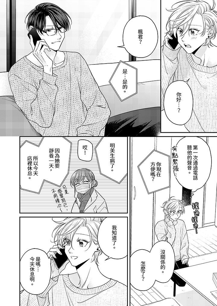 精英黑道抱我愛我，不肯放開我！第7話