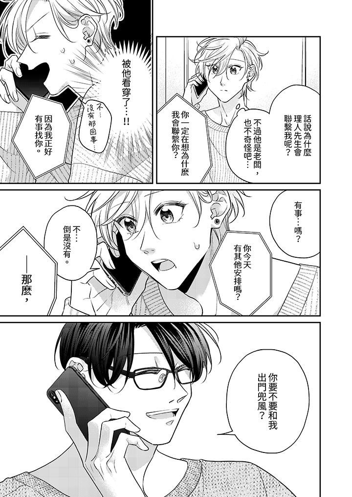 精英黑道抱我爱我,不肯放开我!第7话