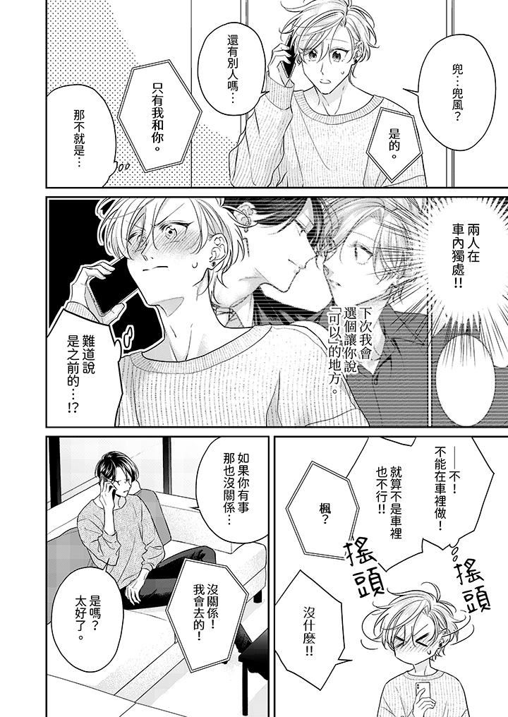 精英黑道抱我爱我,不肯放开我!第7话