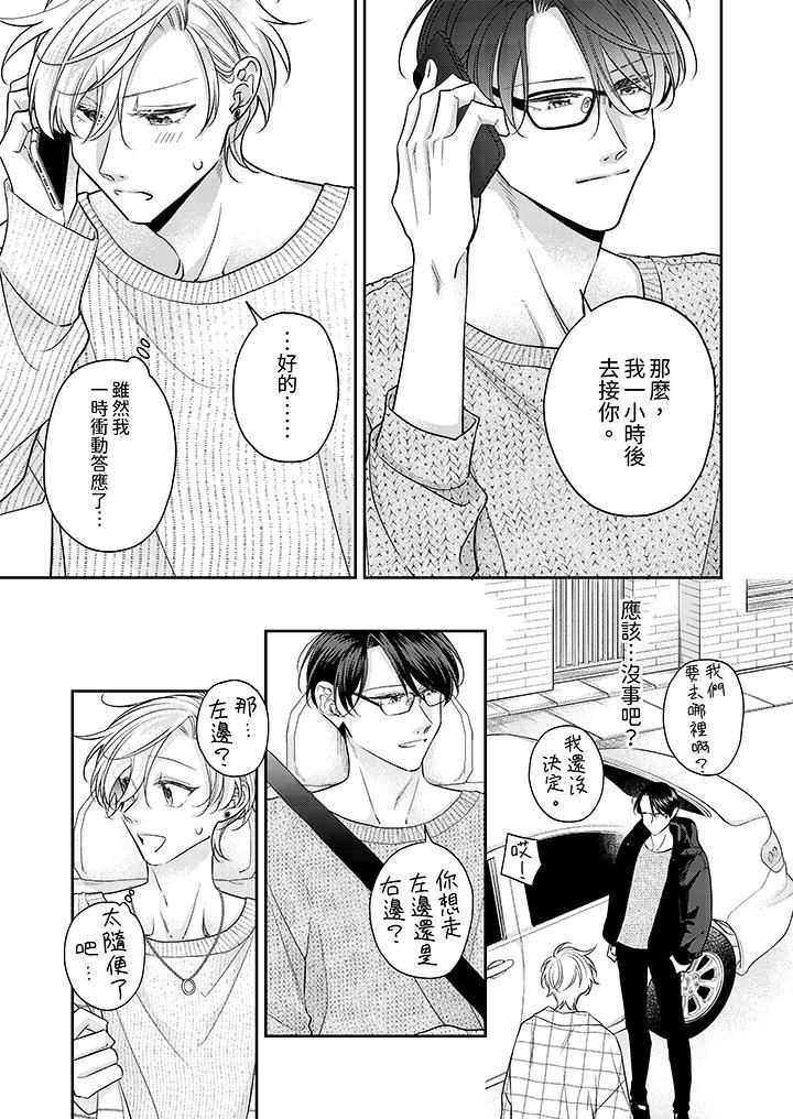 精英黑道抱我爱我，不肯放开我！第7话