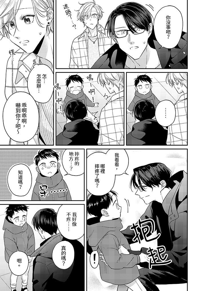 精英黑道抱我爱我，不肯放开我！第7话