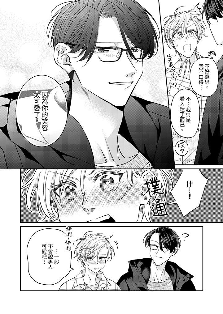 精英黑道抱我爱我,不肯放开我!第7话