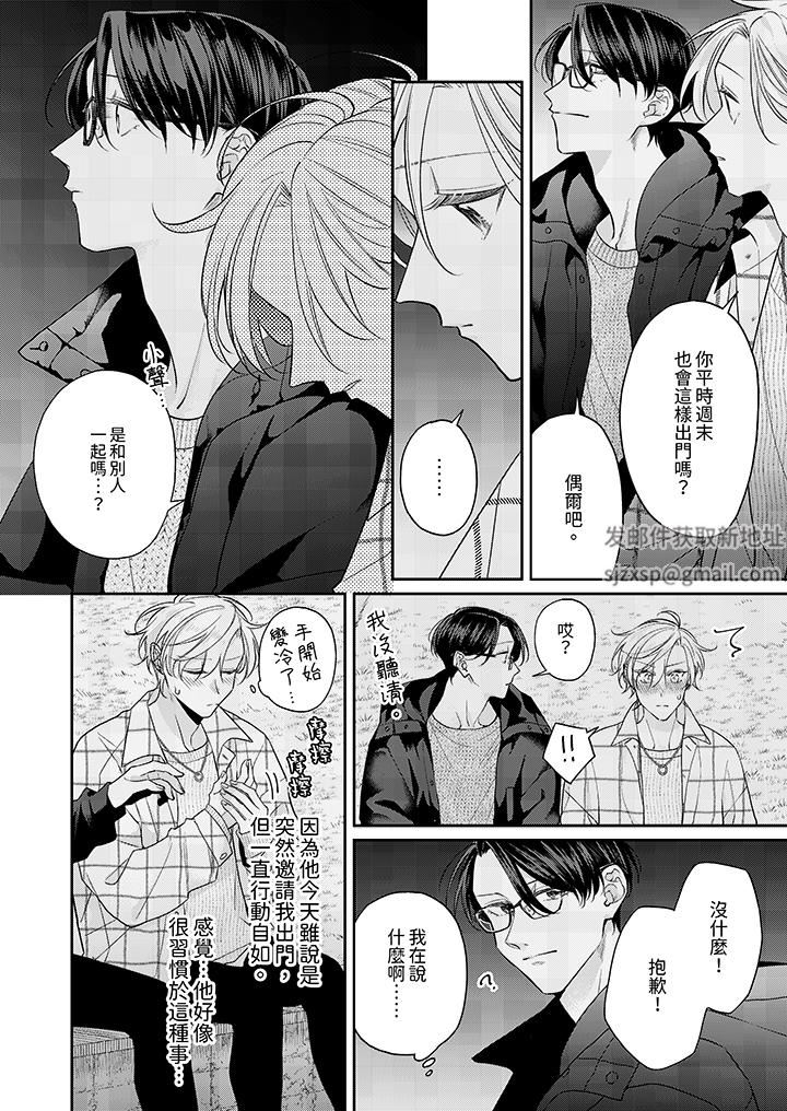 精英黑道抱我爱我,不肯放开我!第8话