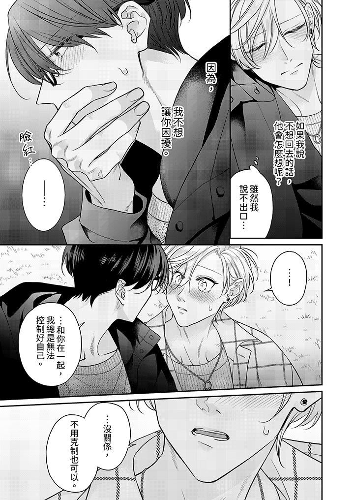 精英黑道抱我爱我,不肯放开我!第8话