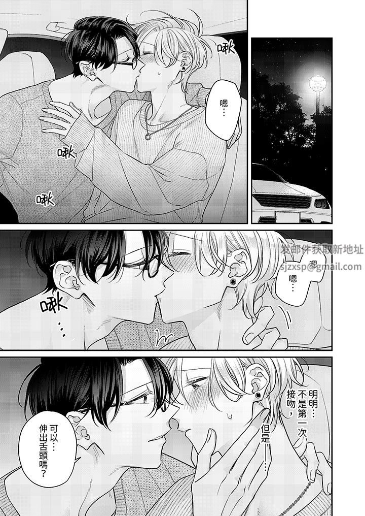 精英黑道抱我爱我，不肯放开我！第8话