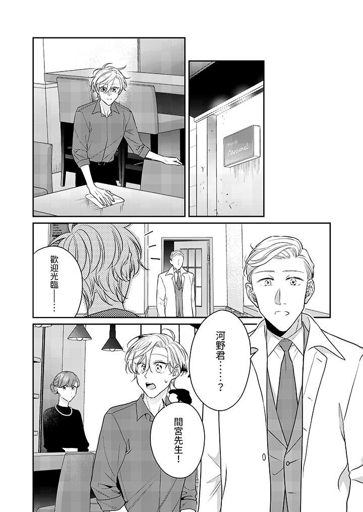 精英黑道抱我爱我,不肯放开我!第8话