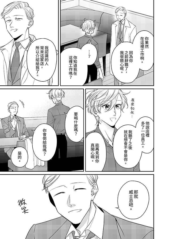 精英黑道抱我爱我,不肯放开我!第8话