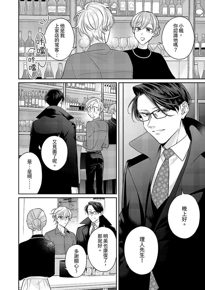 精英黑道抱我爱我,不肯放开我!第8话