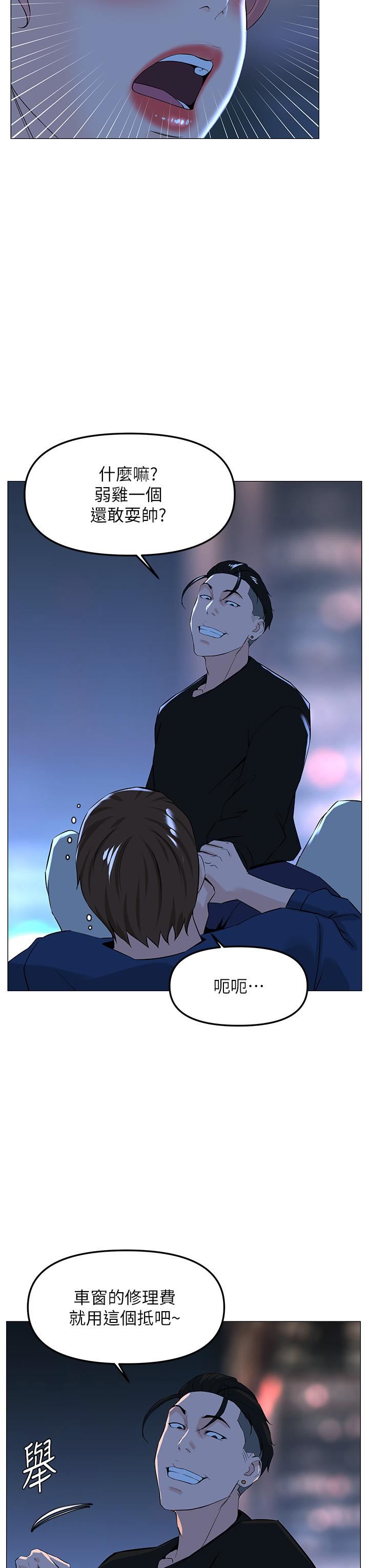 樓上的網美第64話-當王的快感