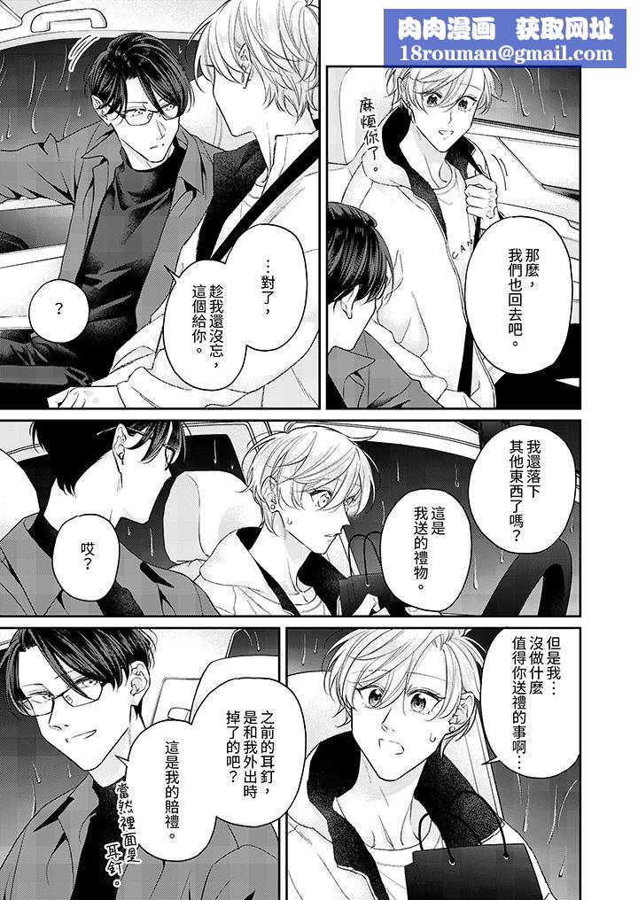 精英黑道抱我爱我，不肯放开我！第9话