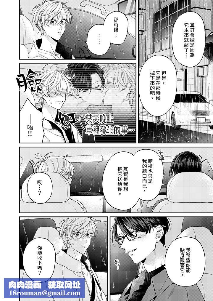 精英黑道抱我爱我,不肯放开我!第9话