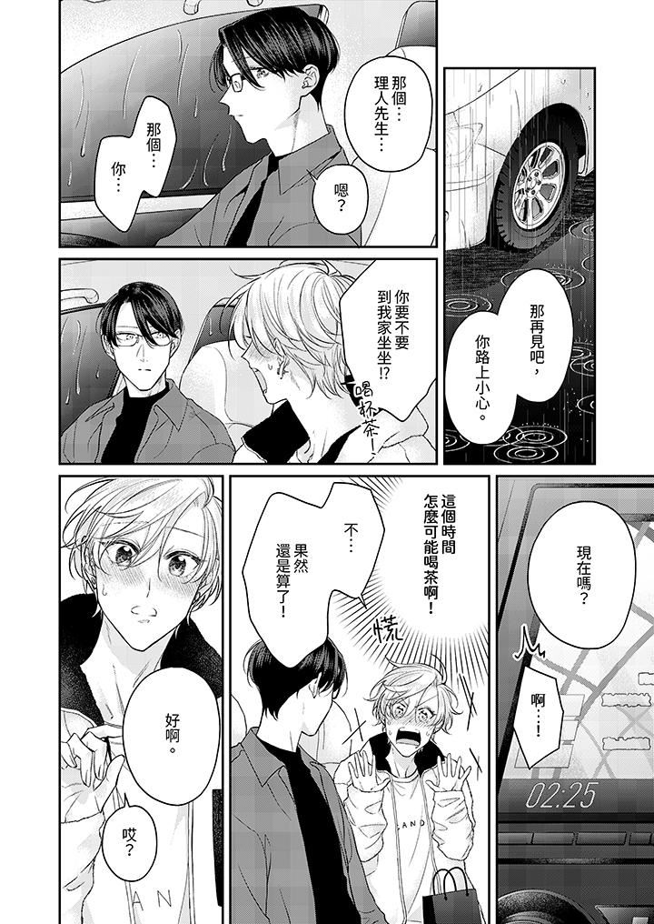 精英黑道抱我爱我，不肯放开我！第9话