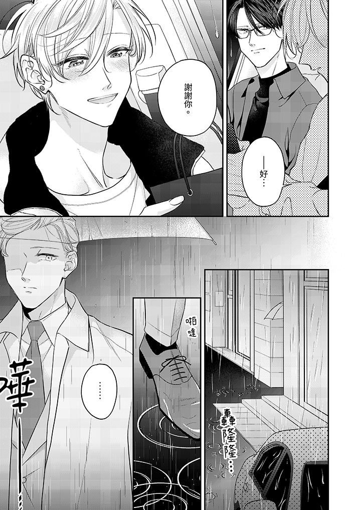 精英黑道抱我愛我，不肯放開我！第9話