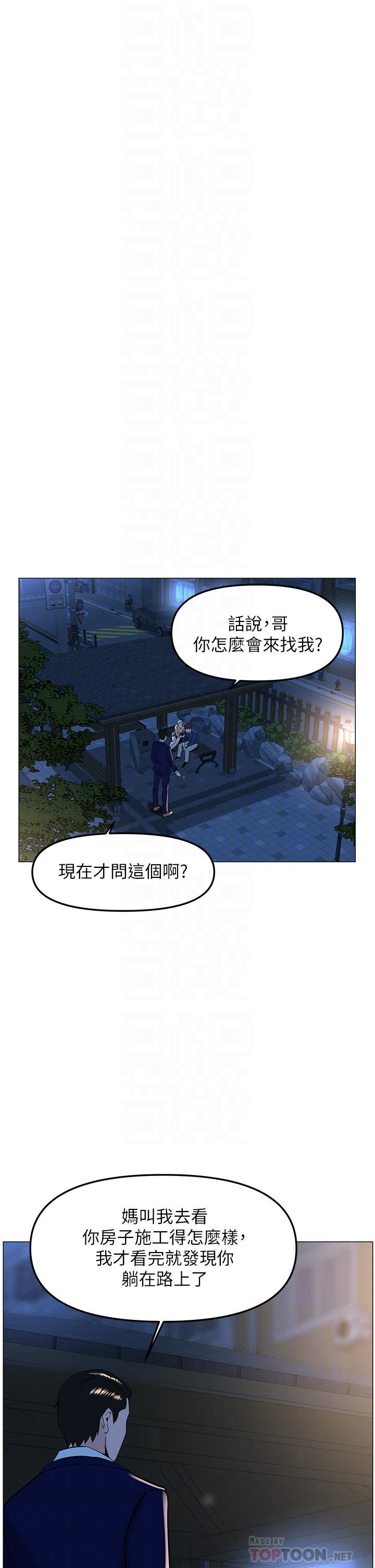 樓上的網美第65話-我們在一起吧!
