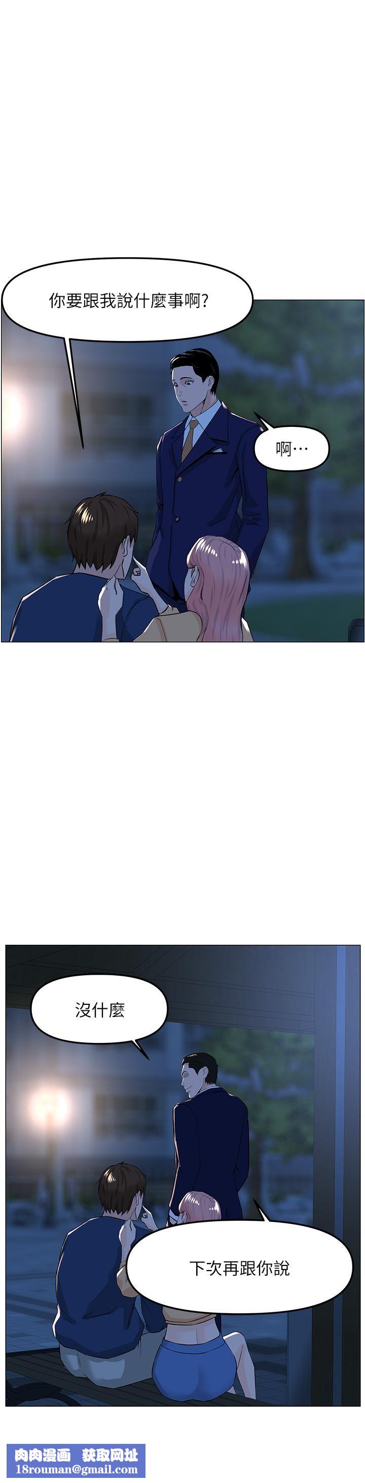 楼上的网美第65话-我们在一起吧!