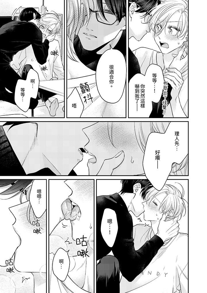 精英黑道抱我爱我，不肯放开我！第10话