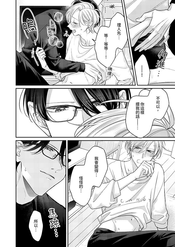 精英黑道抱我爱我，不肯放开我！第10话