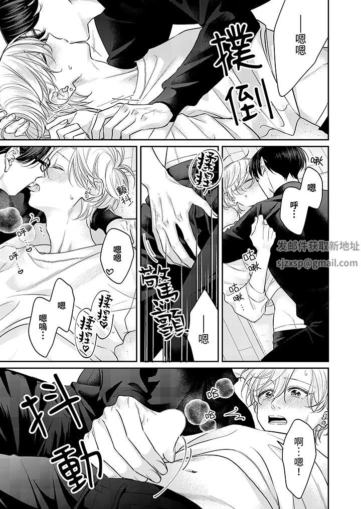 精英黑道抱我爱我，不肯放开我！第10话