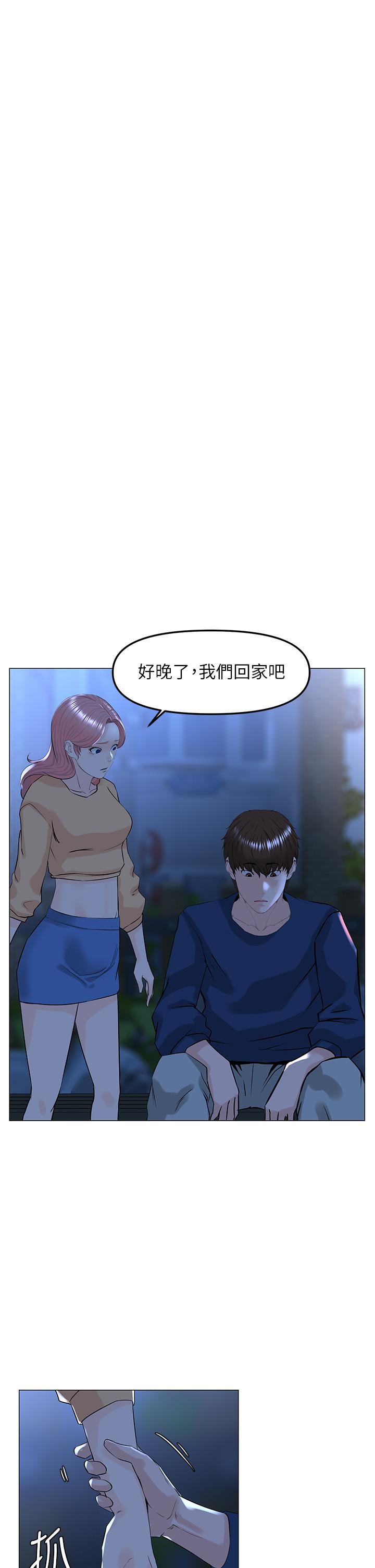樓上的網美第65話-我們在一起吧!