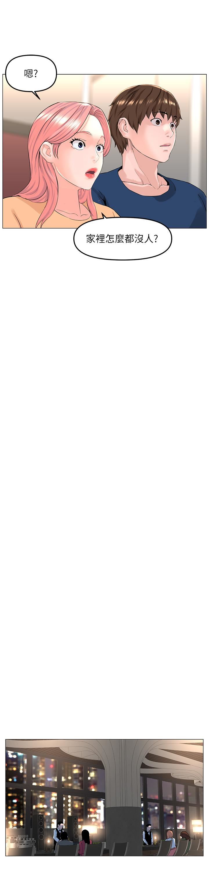 樓上的網美第65話-我們在一起吧!