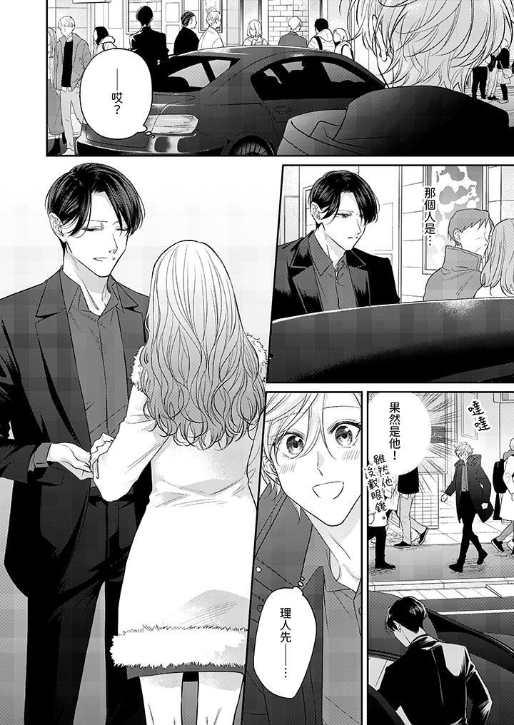 精英黑道抱我爱我，不肯放开我！第10话