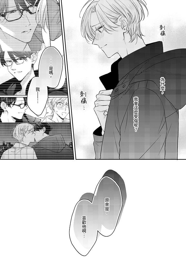 精英黑道抱我爱我，不肯放开我！第10话