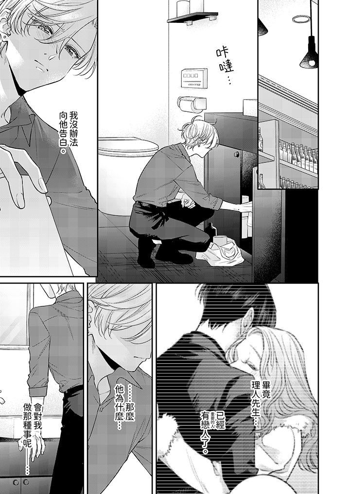 精英黑道抱我爱我，不肯放开我！第11话