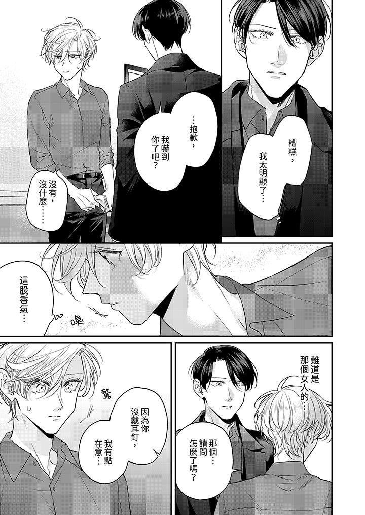 精英黑道抱我愛我，不肯放開我！第11話