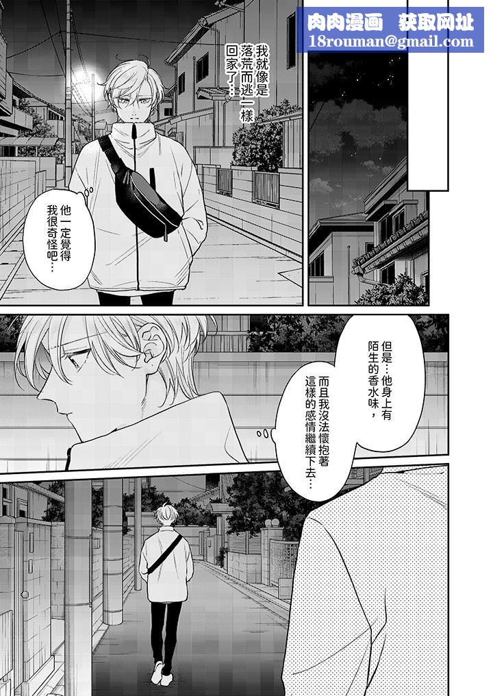 精英黑道抱我爱我,不肯放开我!第11话