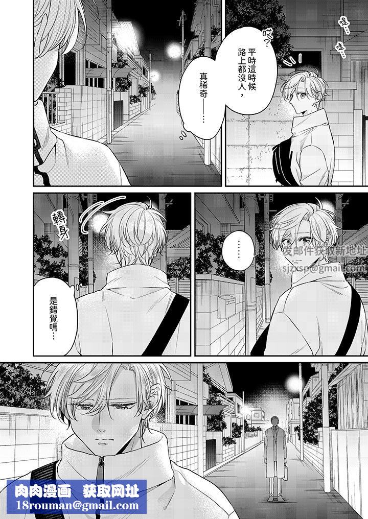 精英黑道抱我爱我，不肯放开我！第11话