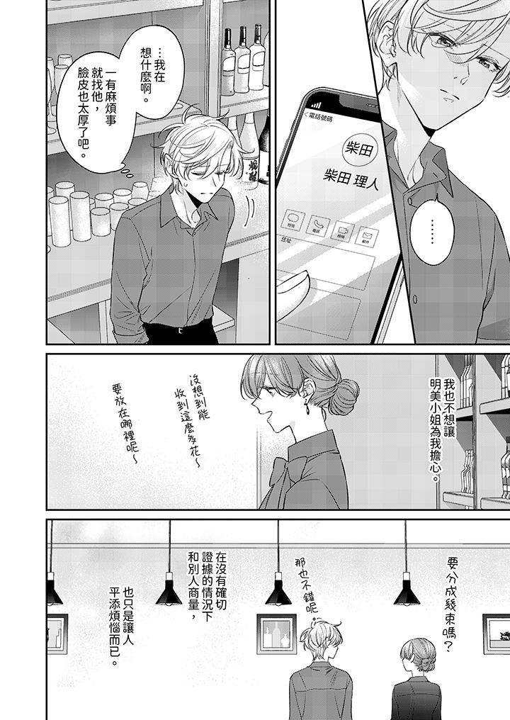 精英黑道抱我爱我，不肯放开我！第11话