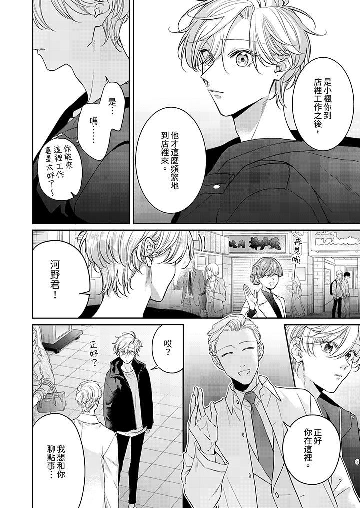 精英黑道抱我愛我，不肯放開我！第11話