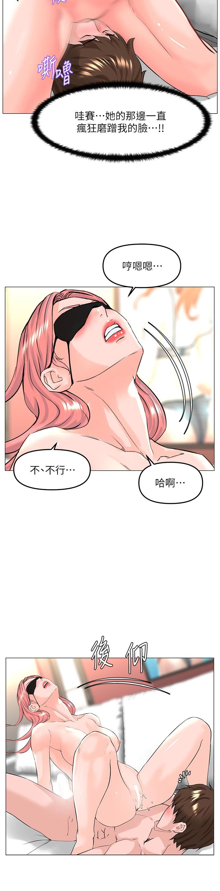 樓上的網美第66話-蒙起眼睛做愛的快感