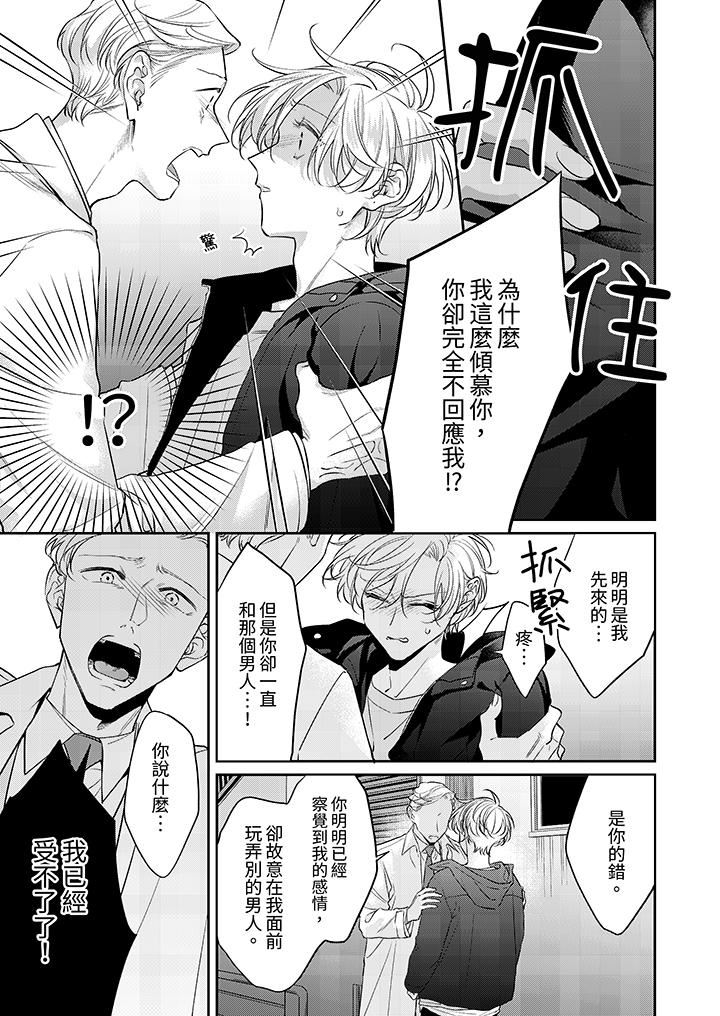 精英黑道抱我爱我，不肯放开我！第12话