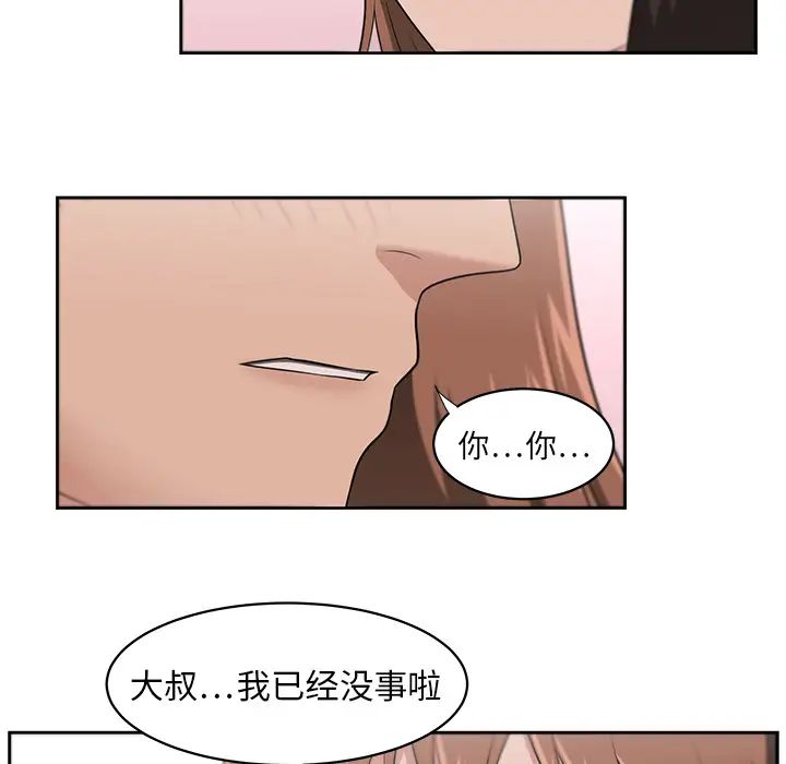 大叔第24话-最终话(完结)