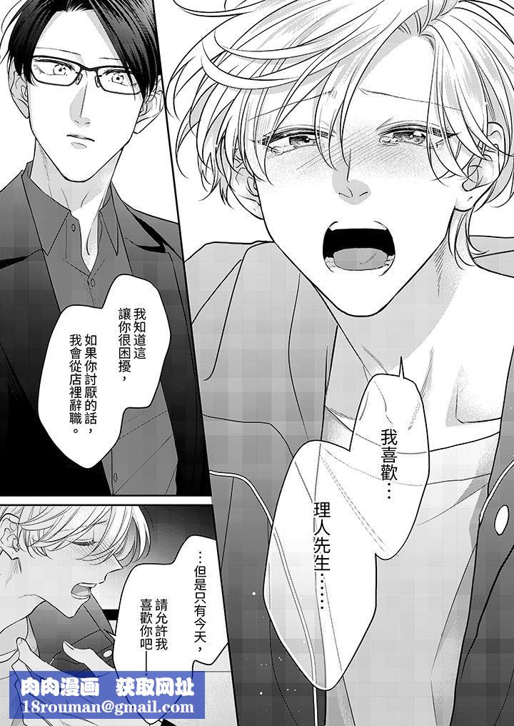 精英黑道抱我爱我，不肯放开我！第12话