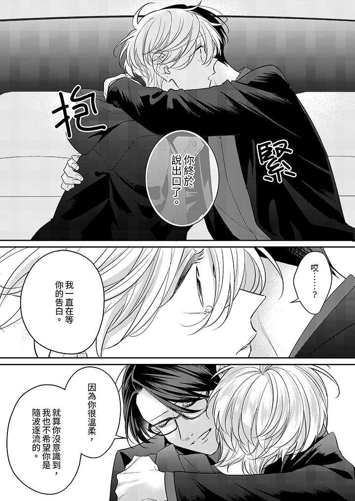 精英黑道抱我爱我，不肯放开我！第12话