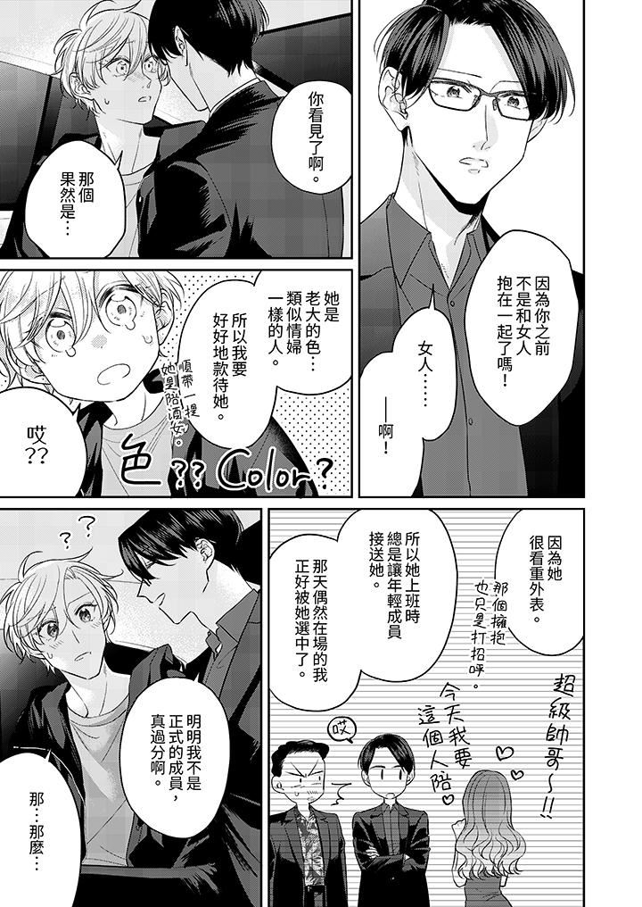 精英黑道抱我愛我，不肯放開我！第12話