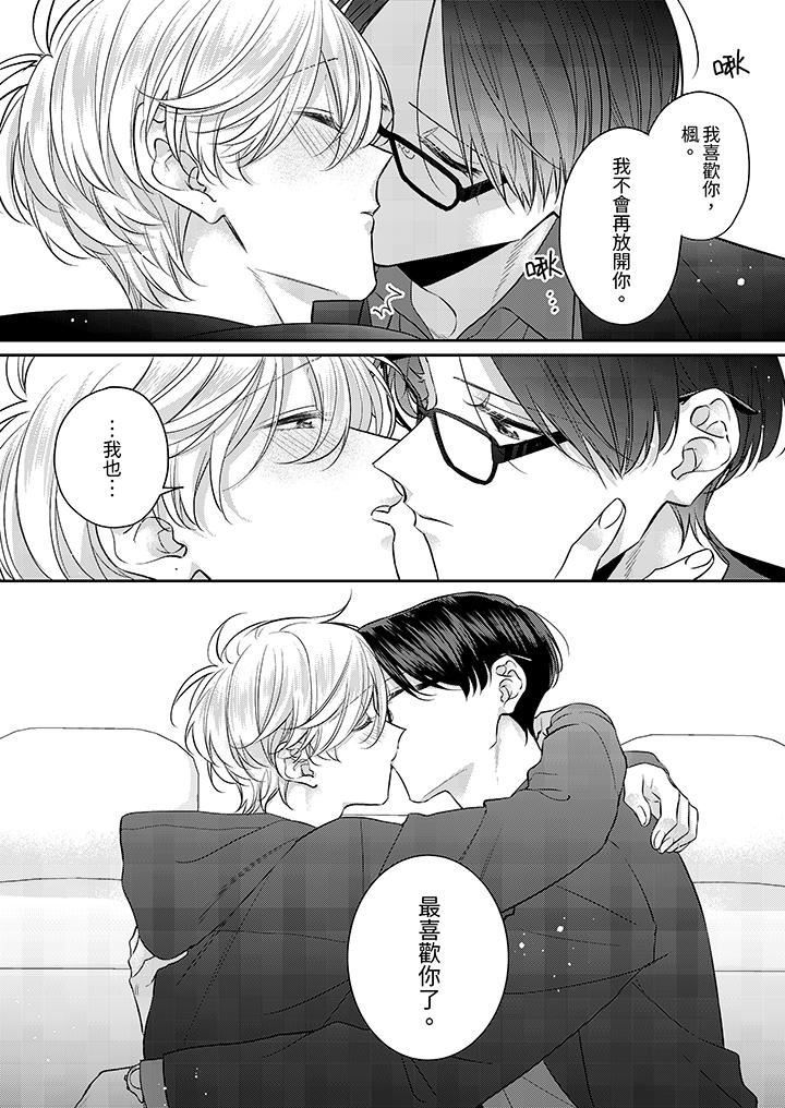 精英黑道抱我愛我，不肯放開我！第12話