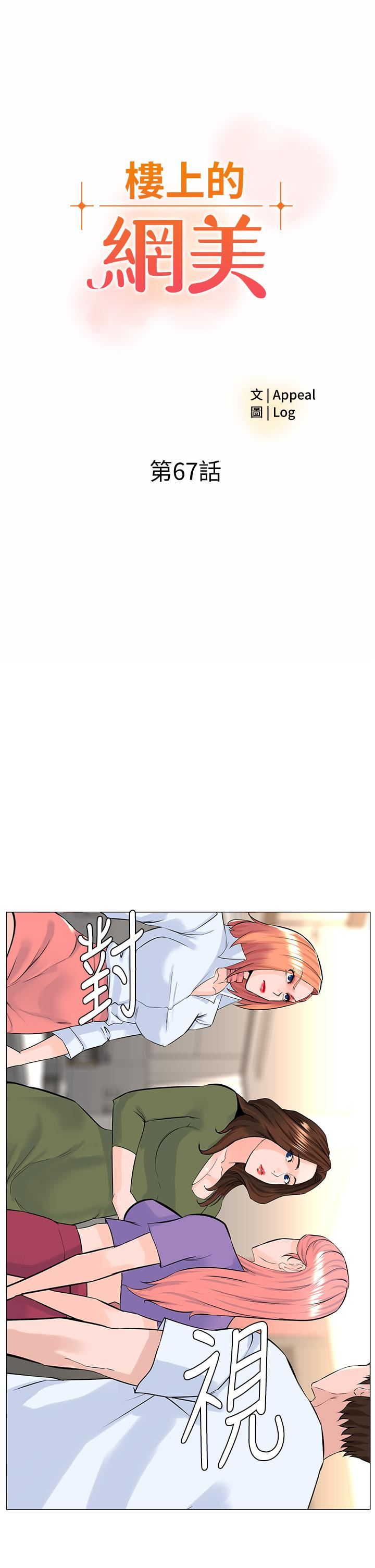 楼上的网美第67话-主人,给我小心点♥