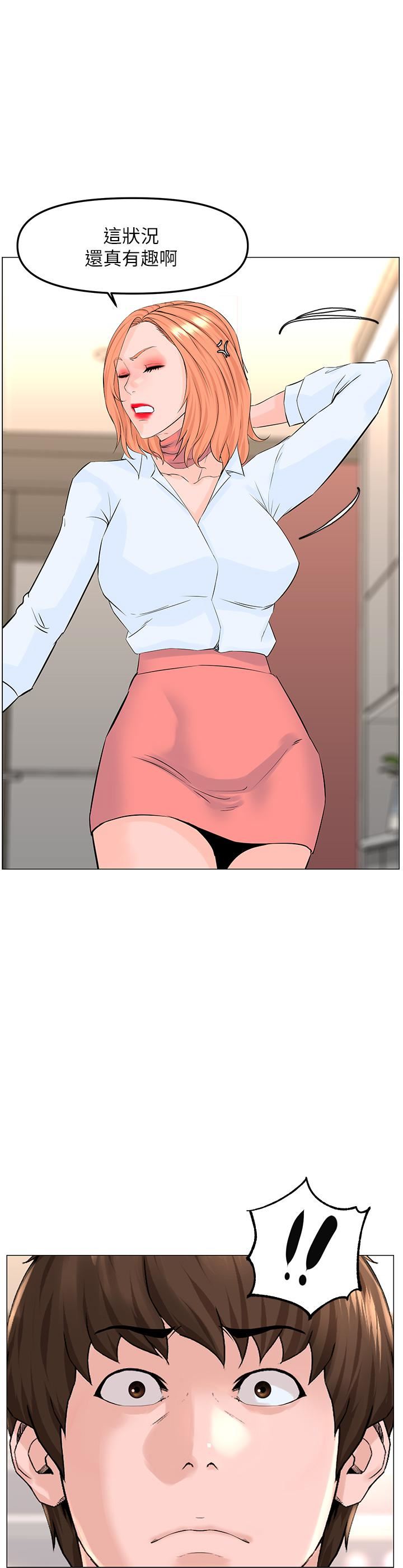 樓上的網美第67話-主人,給我小心點♥