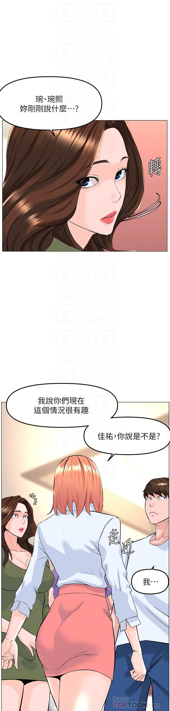 楼上的网美第67话-主人,给我小心点♥