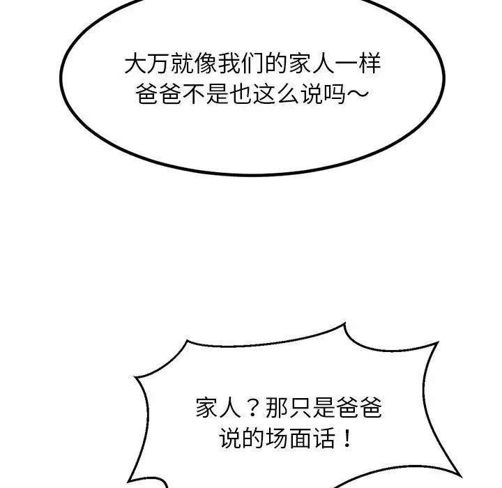 亲密一家人第11話