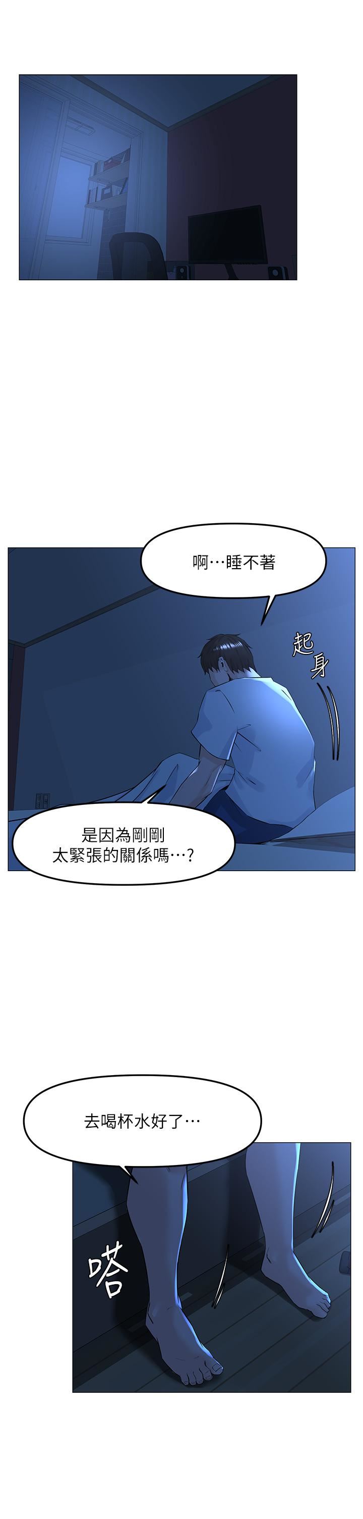 楼上的网美第67话-主人,给我小心点♥