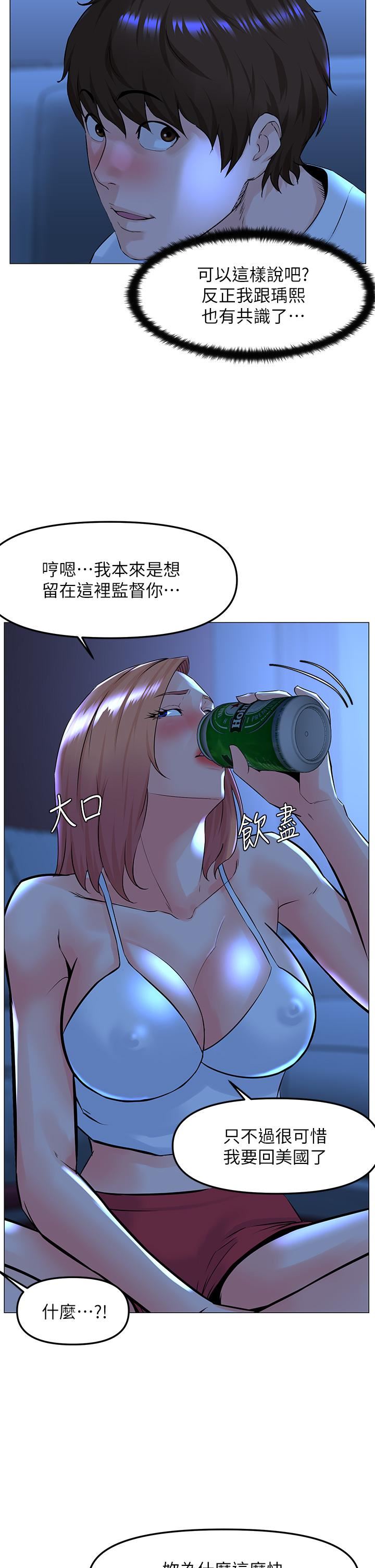 楼上的网美第67话-主人,给我小心点♥
