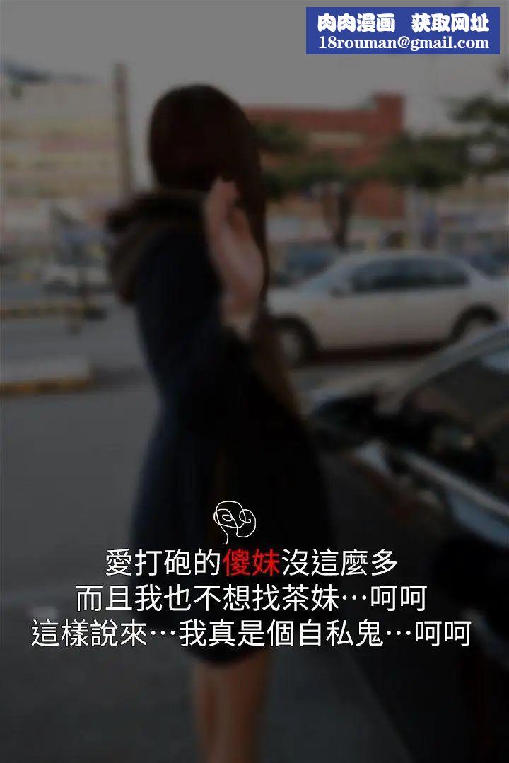意外的邂逅[真人漫画]第1话-大街约炮日