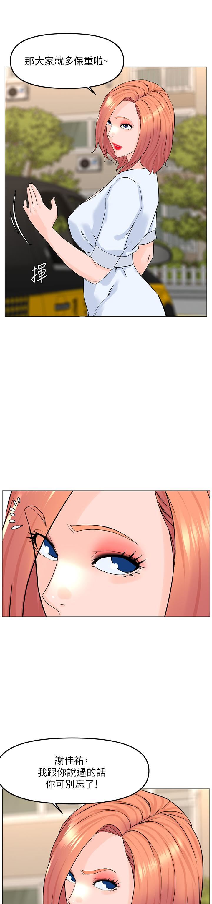 楼上的网美第67话-主人,给我小心点♥