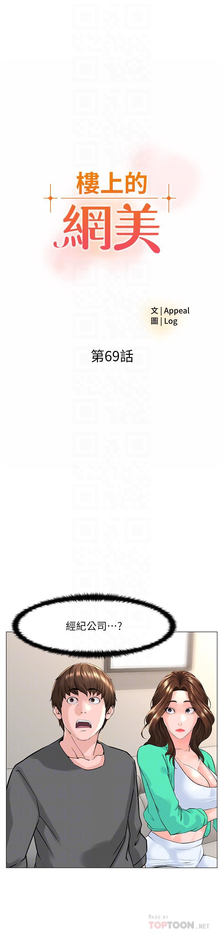 樓上的網美第69話-懲罰妳幫我深喉口交